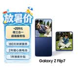 三星Samsung Galaxy Z Flip7 256GB升杯512GB 4.1英寸超大外屏 AI折叠屏手机 5000万像素 暗影蓝