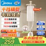 美的（Midea）【超大熨板】立式挂烫机35g/min大蒸汽家用高端熨烫机电熨斗机服装店商用服装店YGD25A1