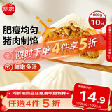 思念猪肉早餐大包800g10个肉包子早餐半成品食品早点面点