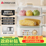 志高（CHIGO）煮蛋器 蒸蛋器双层小蒸锅 智能定时自动断电2026款蒸蛋羹早餐一体机小型 JPZDQ859