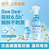 润本驱蚊液防蚊喷雾220ml+50ml瓶驱蚊水驱蚊花露水7%驱蚊酯无香型