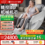 迪斯（Desleep）4D仿真人按摩椅家用全身电动按摩机器人新升级太空舱老人按摩椅A60LPro送爸妈七夕情人节礼物