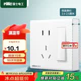 NVC雷士电工 明装开关插座 一开双控五孔开关插座  N02白色