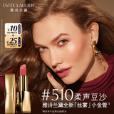 雅诗兰黛丝雾小金管唇膏510#柔声豆沙色口红礼盒化妆品套装生日礼物送女友