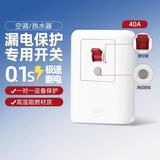 德力西（DELIXI）漏电保护开关 86型漏电保护开关 纤薄款大功率40A