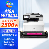 绘威416a硒鼓适用惠普m479dw硒鼓 m479fdw打印机墨盒 m454dw m454nw m479fnw m480f m455dn粉盒 W2040A无芯片红色