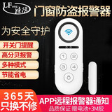 凌防（LFang）门磁报警器门窗防盗报警器家用店铺无线遥控防盗窗户大门门禁防盗 【WIFI款】智能APP远程通知