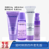 自然堂（CHANDO）雪域精粹凝时鲜颜小样套装专柜中样旅行试用装套装护肤品 凝时鲜颜四件套体验装版