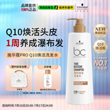 施华蔻专业施华蔻PRO凝时焕发洗发水500gQ10焕活头皮洗护发根源强韧蓬松留香