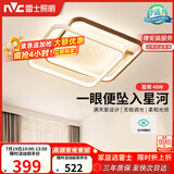 雷士（NVC）星空氛围客厅灯灯具套餐简约LED吸顶灯北欧房间灯-星雨方灯