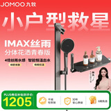 九牧（JOMOO）花洒淋浴套装琴键恒温分体淋浴器IMAX丝雨青春版25048-695/HBS-1