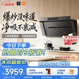 米家小米抽吸油烟机炉灶套装净烟机P1以旧换新上门安装 家用大吸力免拆洗【天然气烟灶套装】MJ04CY