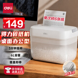 得力碎纸机 小型A5桌面粉碎机 单次碎6张 4级保密 时尚简约低噪粉碎机 GA161 