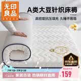 无印良品A类大豆床垫遮盖物1.8米x2米床褥子约6cm家用四季防滑可折叠被褥