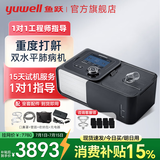 鱼跃（yuwell）家用呼吸机打呼噜打鼾医用全自动无创老人睡眠呼吸暂停CPAP止鼾器 【用于慢性肺心疾病患者】双水平呼吸机720ST