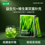 轻元素益生元青汁3.5g*10条高膳食纤维大麦若叶代餐粉早餐冲饮果蔬汁