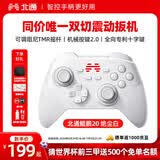 北通鲲鹏20无线游戏手柄AI智控双切扳机TMR震动蓝牙xbox类电脑PC手机steam电视NSswitch2 FIFA实况足球