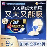 苏菲超熟睡柔棉感夜用卫生巾35cm8片超长扇尾量多姨妈巾自营官方旗舰