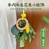京东鲜花 永生花束挂饰迷你车挂公司活动伴手礼毕业礼物送老师感谢恩师