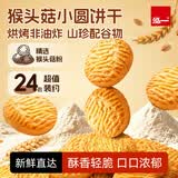 泓一猴头菇小圆饼干养胃糕点休闲零食品中老年人粗粮小吃营养代餐800g