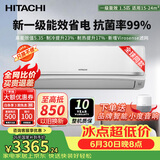 日立（HITACHI）白熊君升级款新一级能效全直流变频壁挂冷暖空调挂机智感睡眠除湿空调扇国补补贴以旧换新 白熊君FH 二代 1.5匹 防菌滤网