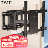 TAZD（40-80英寸）电视支架电视机挂架伸缩支架旋转挂墙架多品牌加厚家用商用平板65/75吋电视上墙架