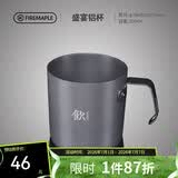 火枫（FIRE-MAPLE）盛宴铝杯300ml 户外露营野营装备 咖啡杯饮水杯家用便携式茶水杯