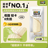 北纬47度爆爆甜水果玉米2.4斤(200g*6根)  东北白甜玉米棒 早餐即食鲜玉米