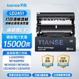 天色LD2451鼓架适用联想LT2451H粉盒m7605d m7675dxf m7400pro m7615dna LJ2605 LJ2655dn m7455dnf 7655鼓架