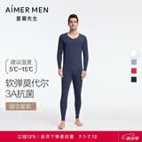 爱慕先生男士打底秋衣裤保暖套装净痕莫代尔随心NS74J471深蓝175