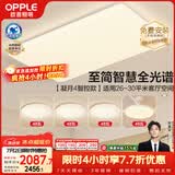欧普照明（OPPLE）全光谱护眼吸顶灯客厅灯智能LED照明灯具简约现代大气套餐9包安装