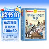 [老师推荐] 中国古代寓言故事 彩图注音版 小学生课外阅读书籍 一二三四五六年级课外阅读必读书 儿童文学经典读物 拼音读物 少儿故事书 小学生课外阅读必读书籍 6-12岁
