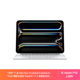 Apple/苹果 平板妙控键盘-白色 适用11英寸iPad Pro(M5/M4芯片) 平板键盘无线键盘iPad Pro键盘苹果键盘
