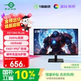 泰坦军团 27英寸260Hz高刷 FastIPS硬件低蓝光HDR400 1级能效节能 广色域电竞显示器原生240Hz P2710H PLUS