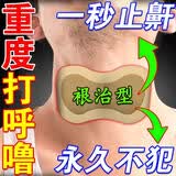 川井弘岩打呼噜治根专用的膏药贴重度男士专用打呼噜止鼾贴打呼噜止鼾神器 100%特效【1盒】 止鼾器防打呼噜止鼾神器正品