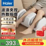 海尔（Haier）腿部按摩仪器全自动揉捏大小腿2026新款足疗机脚足底部按摩器生日节日礼物送爸妈男女友HQY-Z121H