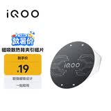 vivoiQOO 磁吸散热背夹引磁片黑AI