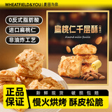 麦田与你扁桃仁千层酥500g曲奇饼干礼盒休闲零食点心代早餐