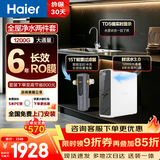 海尔（Haier）净水器管线机套装家用鲜活水Pro瞬时1400G反渗透RO膜厨房台下净水机直饮水一体机 【净水2件套】鲜活水1200G+15T全自冲洗前置