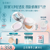 花西子【定底组合】好气色蜜粉+气垫 1+2 持妆遮瑕控油修黄生日礼物女