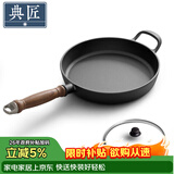 典匠平底锅煎锅无涂层生铁烙饼锅电磁炉28cm牛排煎盘水煎包铁锅