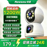 纽曼（Newsmy）1200W超清无线摄像头家用超清监控器360度无死角带夜视全景语音通话手机远程自动旋转室内外云台