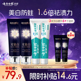 云南白药牙膏 去黄去渍 口气清新 美白抗敏 益优冰柠+光钻白桂花4支共420g