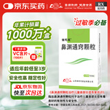 鲁南 诺思通 鼻渊通窍颗粒6g*10袋 3盒
