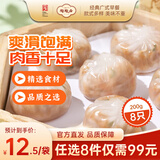 陶陶居中华老字号品牌 广式早餐包子广府点心面点生鲜半成品点心 精制猪肉水晶包200g