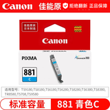 佳能（Canon）PGI-880/CLI881原装墨盒适用于TS8380/9180/ts9580 标准容量881C青色