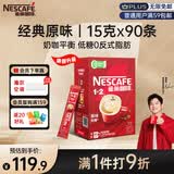 雀巢（Nestle）【樊振东同款】1+2原味低糖*速溶咖啡三合一冲调饮品90条1350g