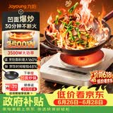 九阳（Joyoung）电磁炉凹面电磁炉电磁灶家用台式3500W大功率爆炒猛火灶多功能深凹弧面凹灶N3501【赠专用铁锅】