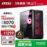 微星（MSI）暗黑骑士Codex i7 14650HX/RTX5070/32G/1T 电竞游戏设计师台式电脑主机整机