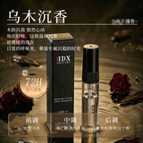 IDX男士香水小样高级持久留香体验装5ml